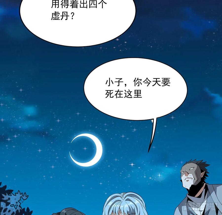 《地球第一剑》54话 这叫兵不厌诈 第17页