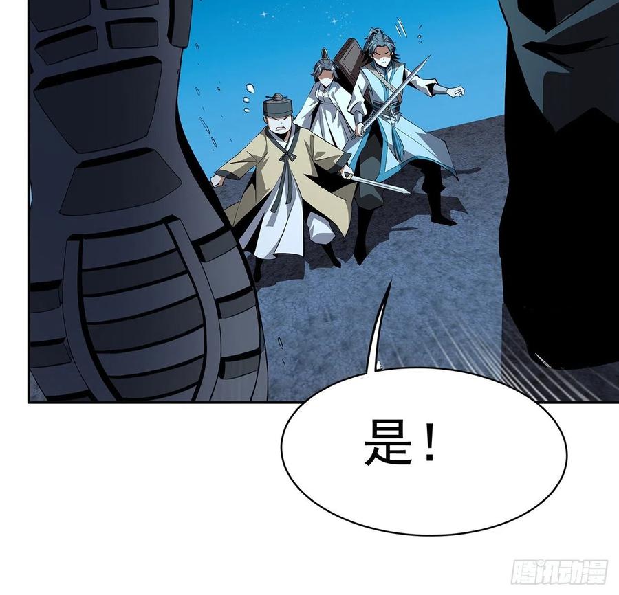 《地球第一剑》54话 这叫兵不厌诈 第46页