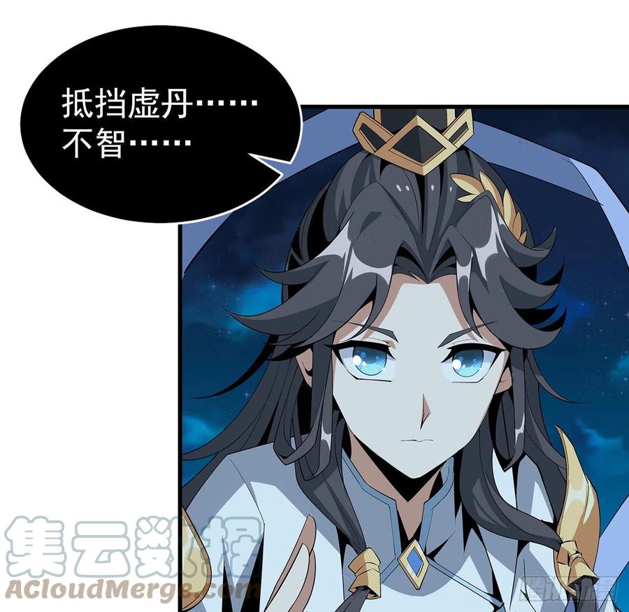 《地球第一剑》55话 其慢亦刚 第34页