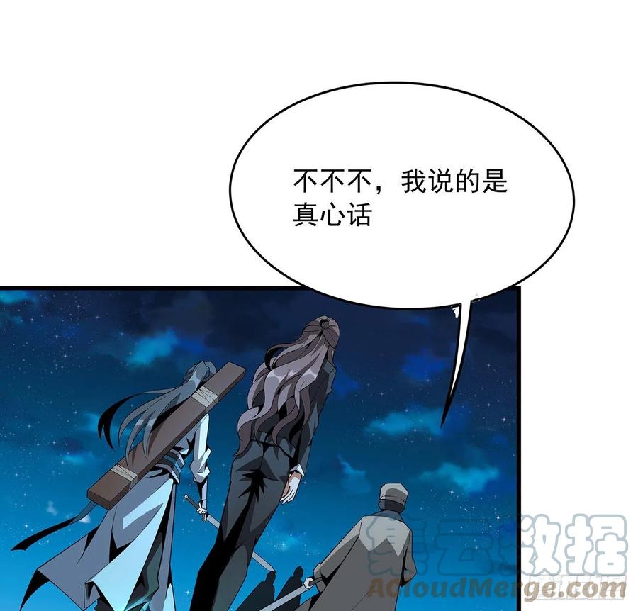 《地球第一剑》55话 其慢亦刚 第58页