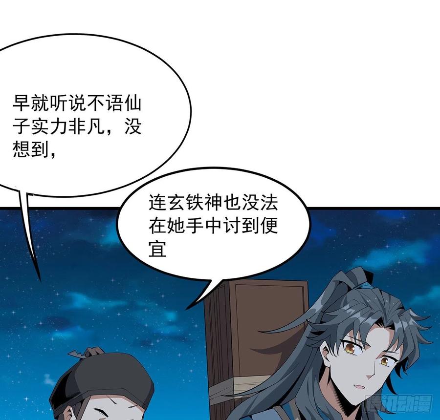 《地球第一剑》55话 其慢亦刚 第56页