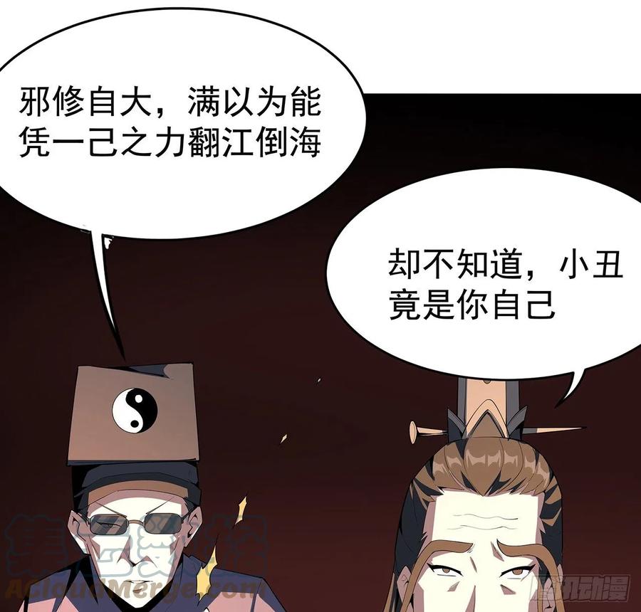 《地球第一剑》55话 其慢亦刚 第19页