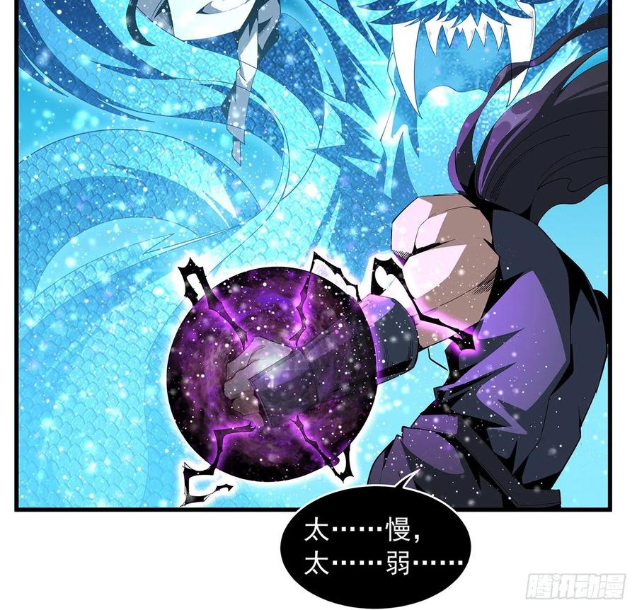《地球第一剑》55话 其慢亦刚 第45页