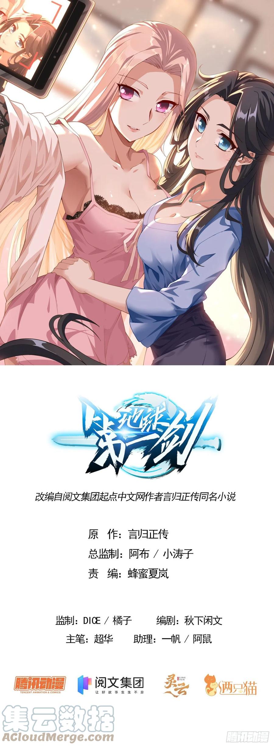 《地球第一剑》55话 其慢亦刚 第1页