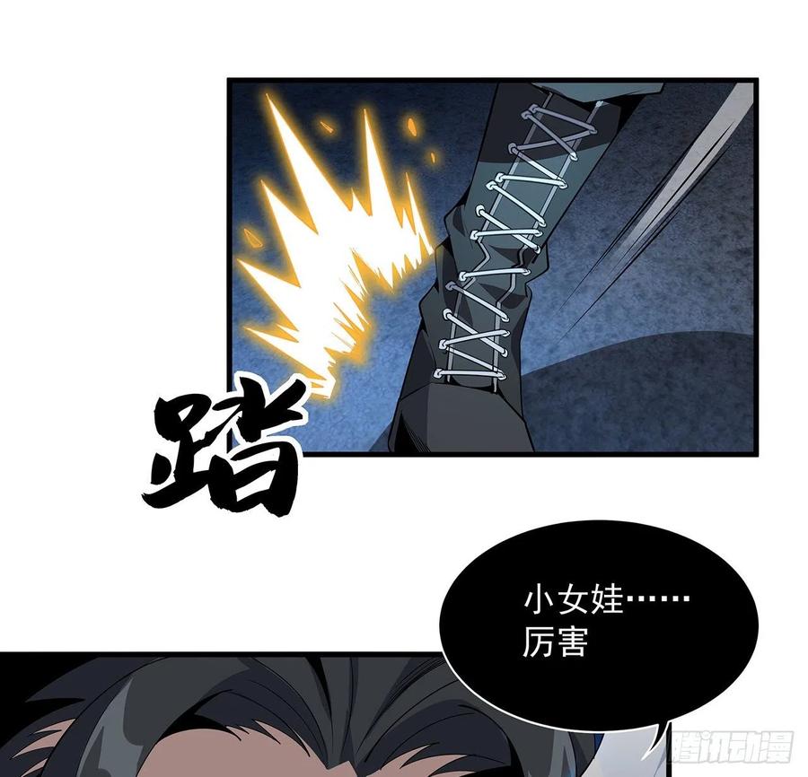 《地球第一剑》55话 其慢亦刚 第53页