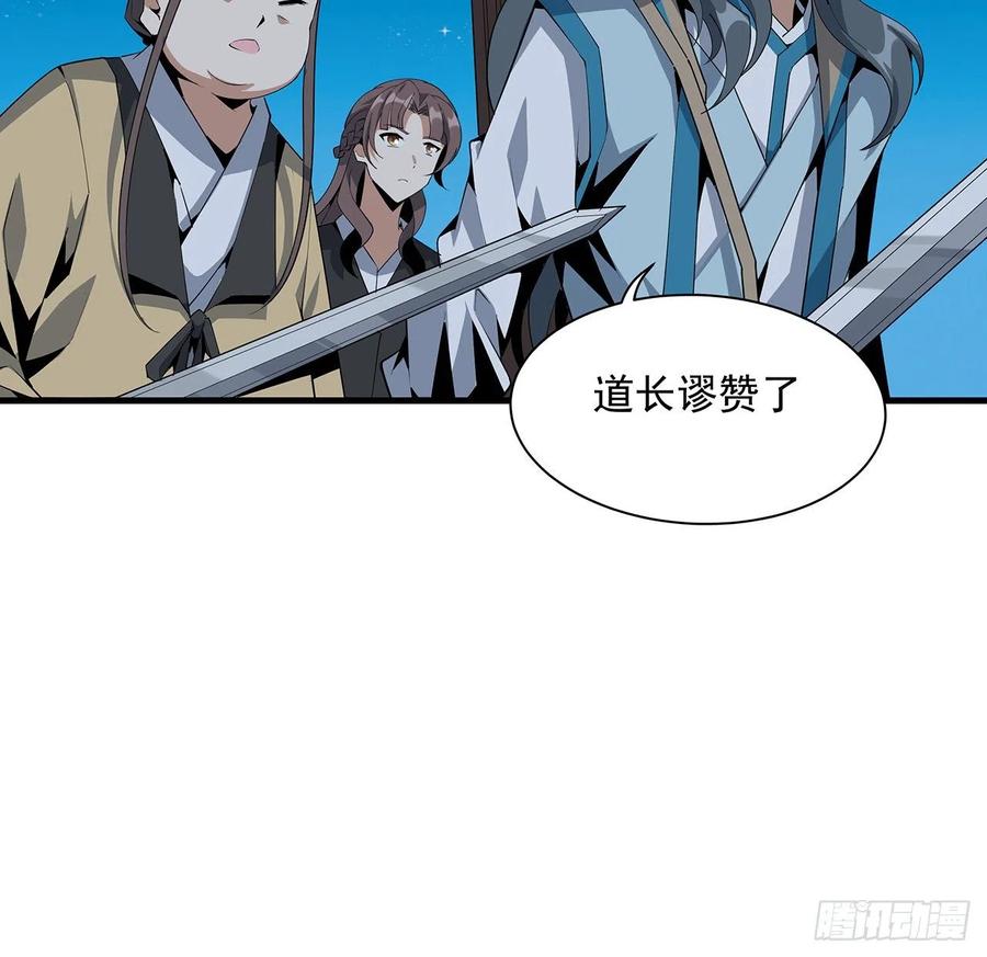 《地球第一剑》55话 其慢亦刚 第57页