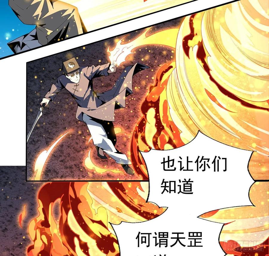 《地球第一剑》55话 其慢亦刚 第11页