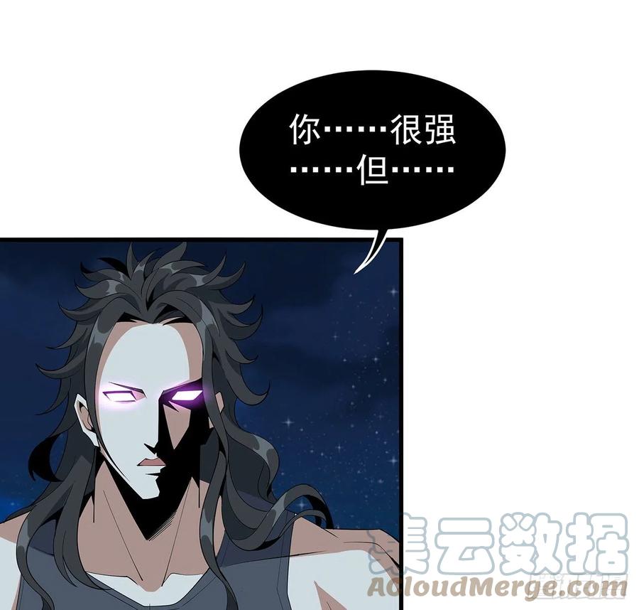 《地球第一剑》55话 其慢亦刚 第31页