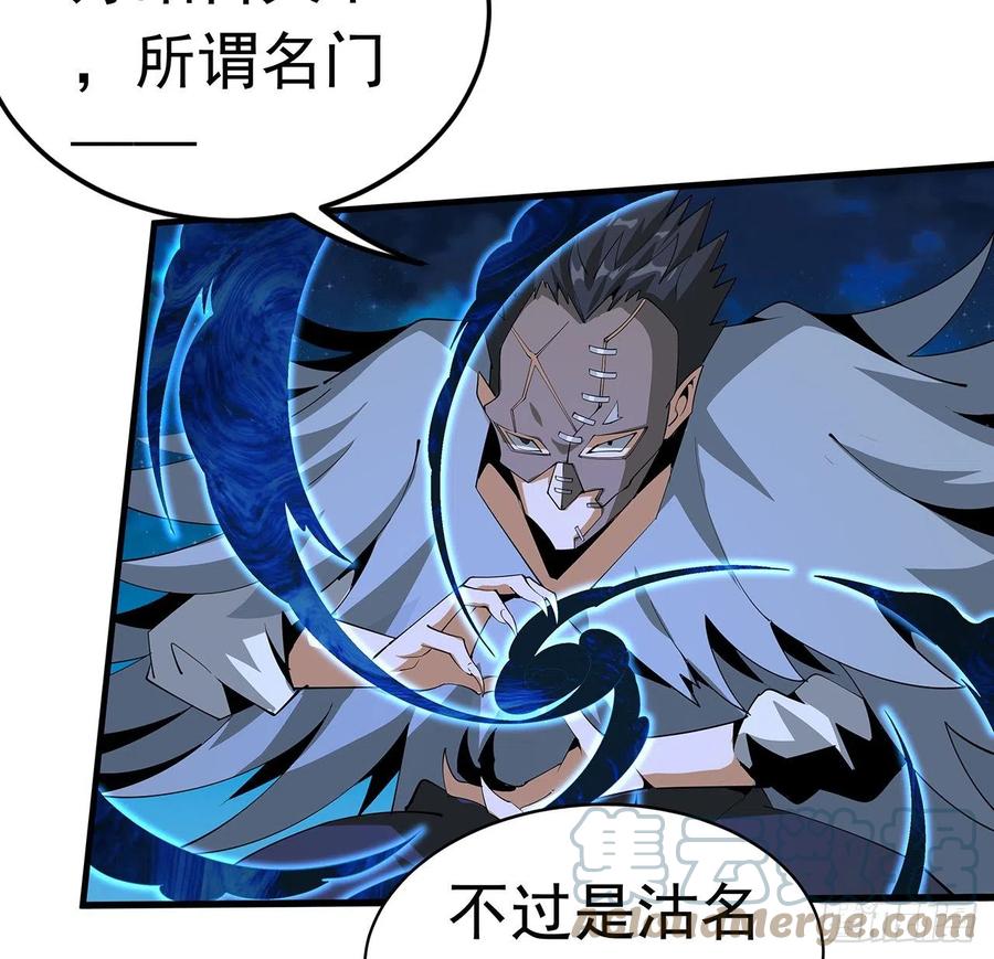 《地球第一剑》55话 其慢亦刚 第7页