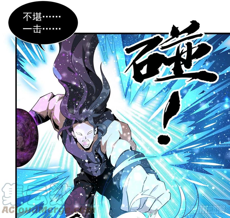 《地球第一剑》55话 其慢亦刚 第46页