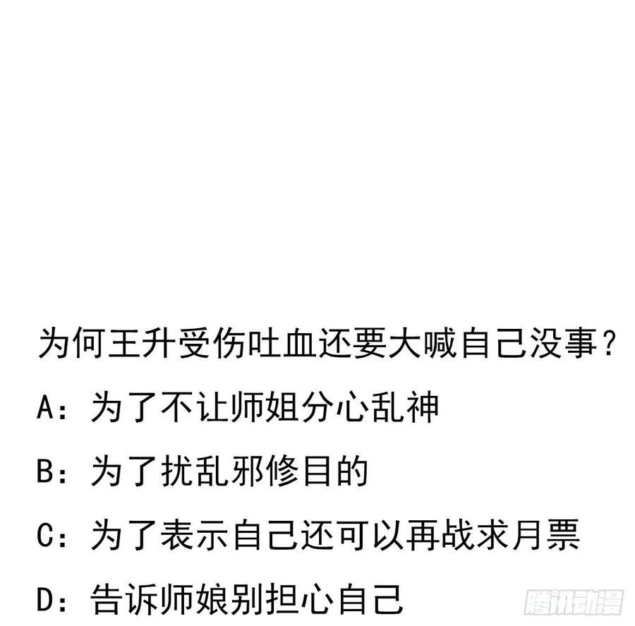 《地球第一剑》56话 无灵出鞘 第56页