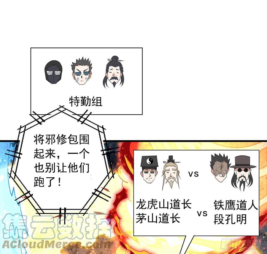 《地球第一剑》56话 无灵出鞘 第31页