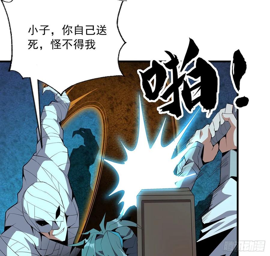 《地球第一剑》56话 无灵出鞘 第5页