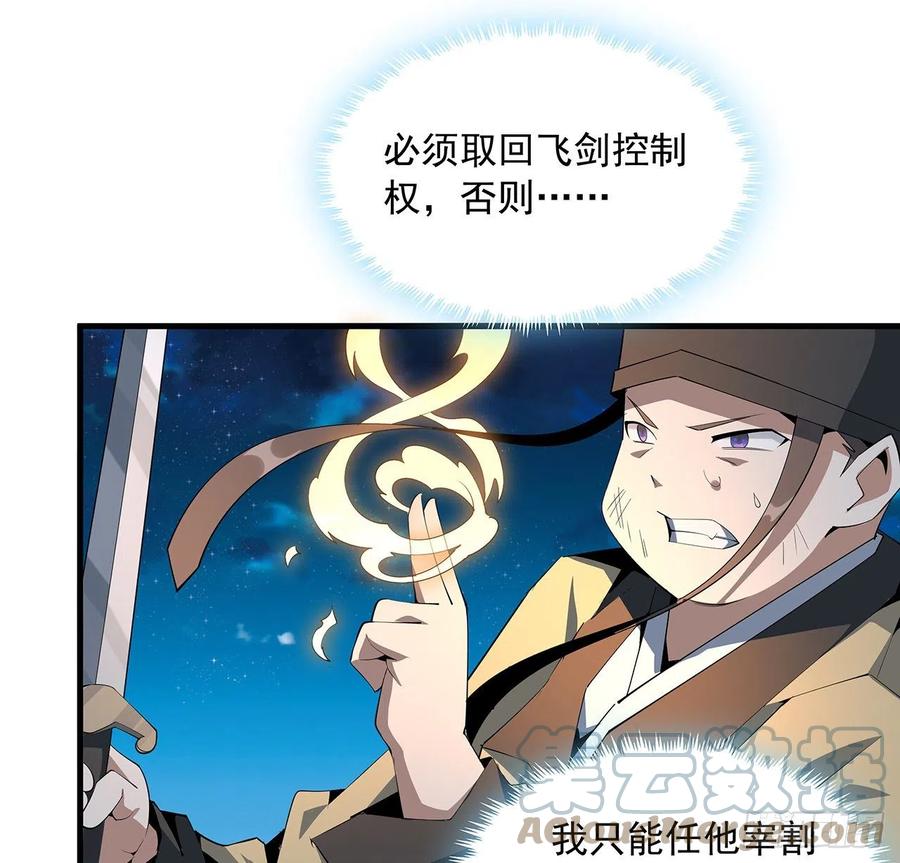 《地球第一剑》56话 无灵出鞘 第49页
