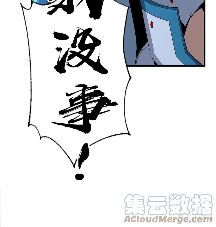 《地球第一剑》56话 无灵出鞘 第58页