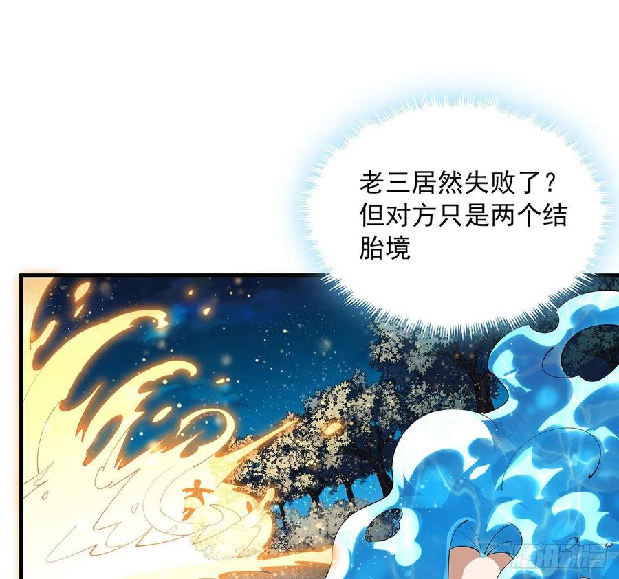 《地球第一剑》56话 无灵出鞘 第15页