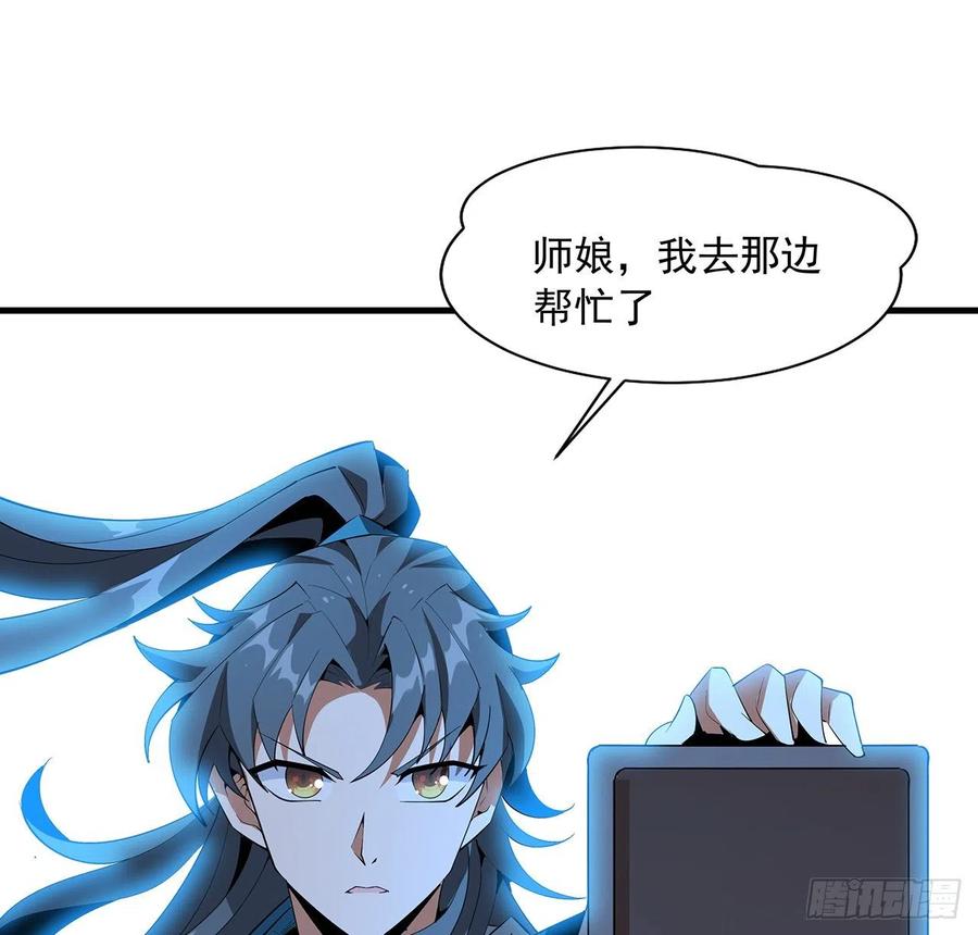 《地球第一剑》56话 无灵出鞘 第36页