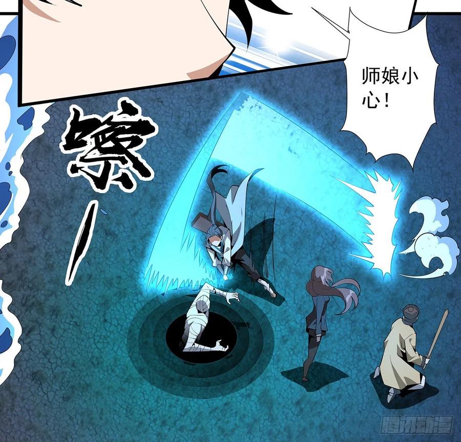 《地球第一剑》56话 无灵出鞘 第3页