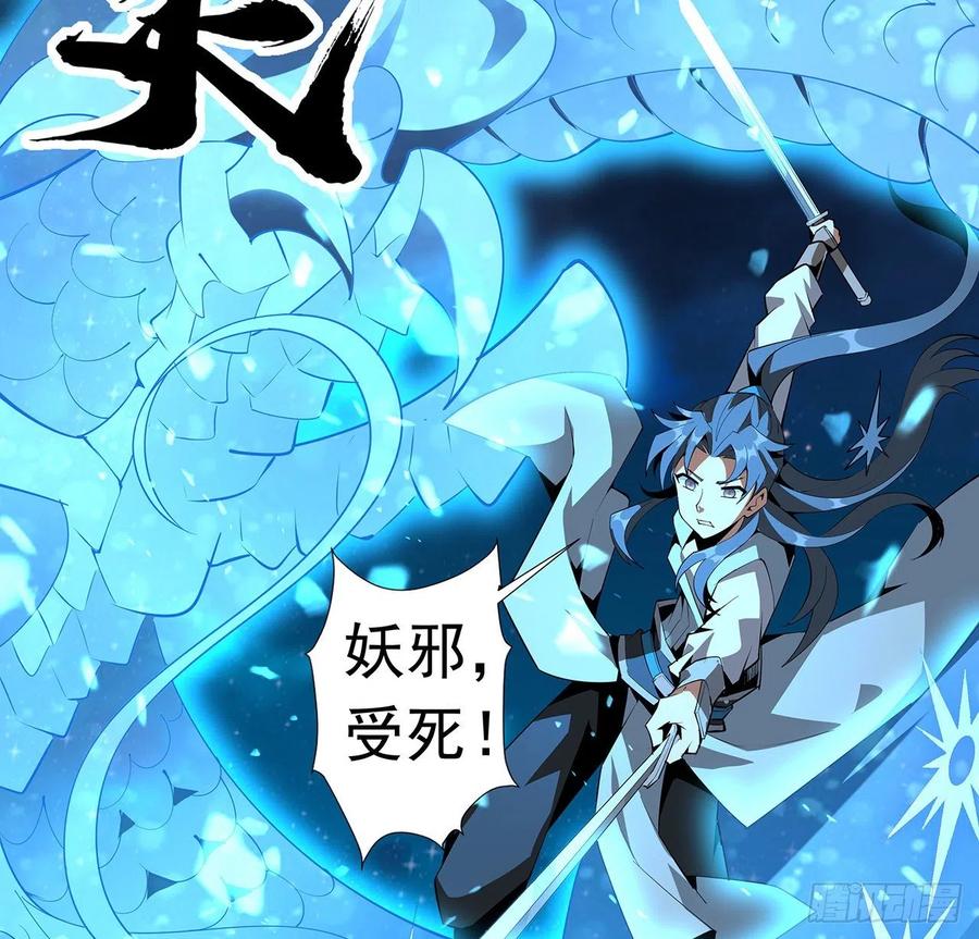 《地球第一剑》56话 无灵出鞘 第53页