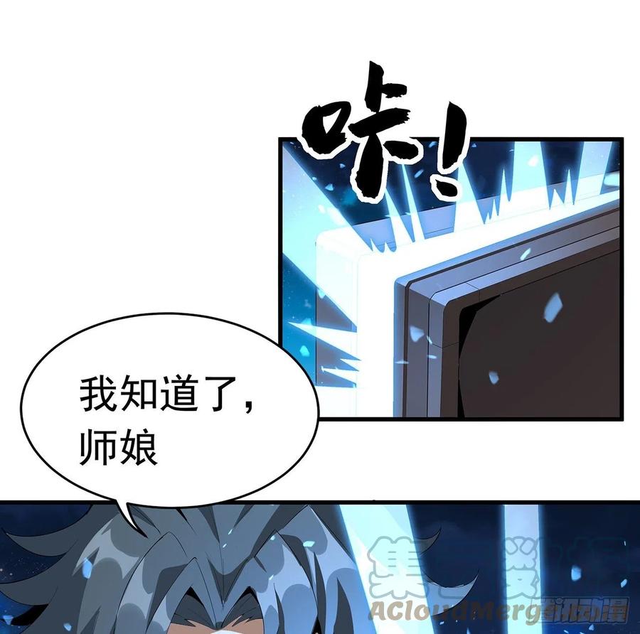 《地球第一剑》56话 无灵出鞘 第40页