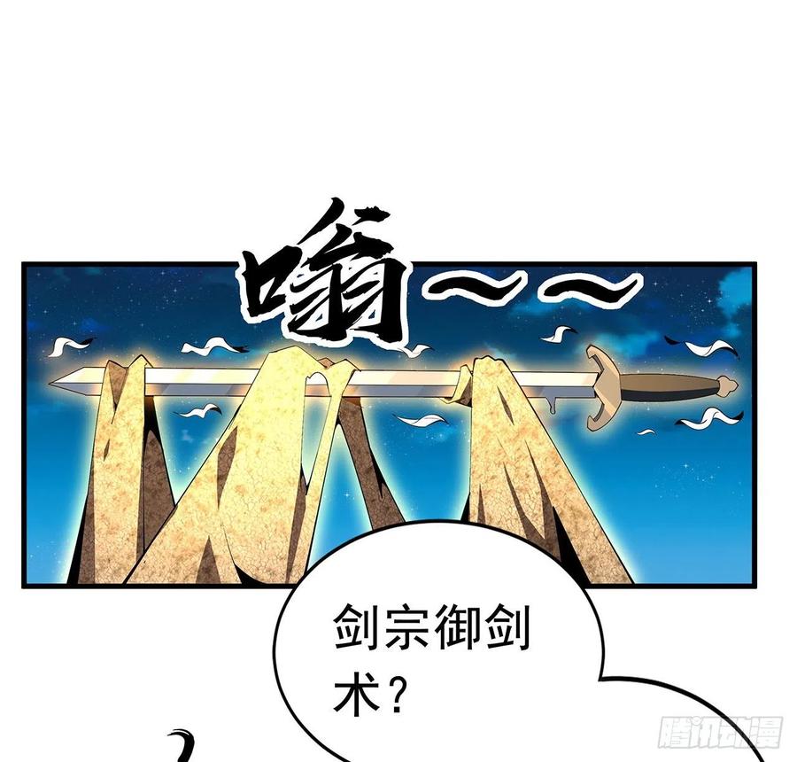 《地球第一剑》56话 无灵出鞘 第42页