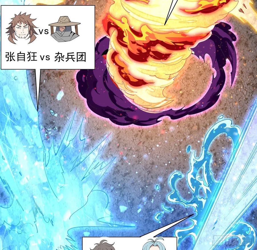 《地球第一剑》56话 无灵出鞘 第32页