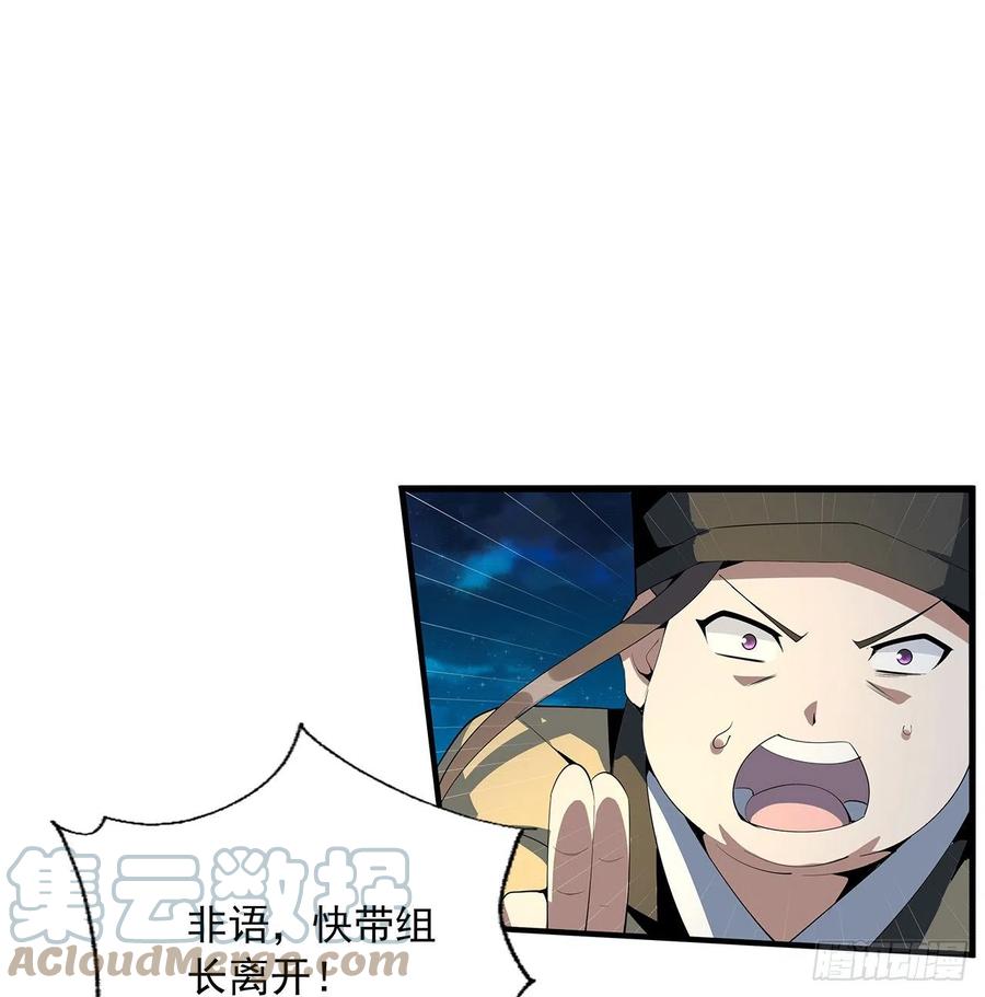 《地球第一剑》56话 无灵出鞘 第10页