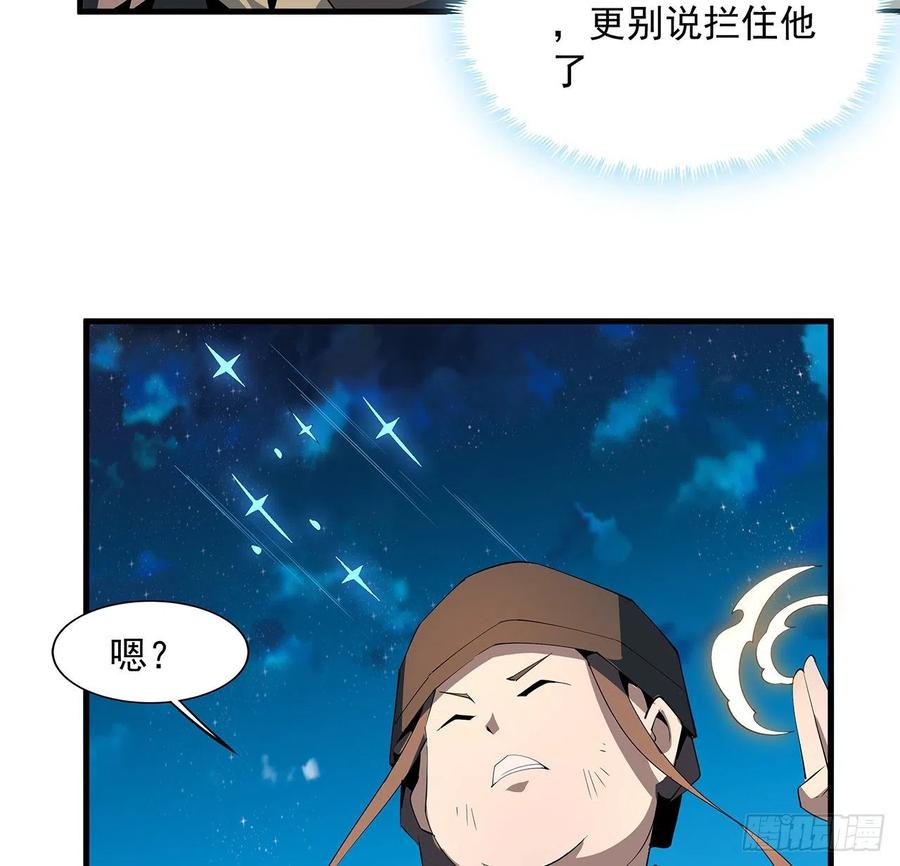 《地球第一剑》56话 无灵出鞘 第50页