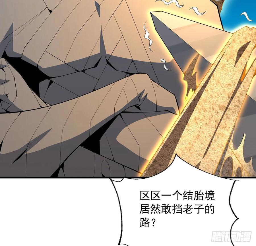 《地球第一剑》56话 无灵出鞘 第44页