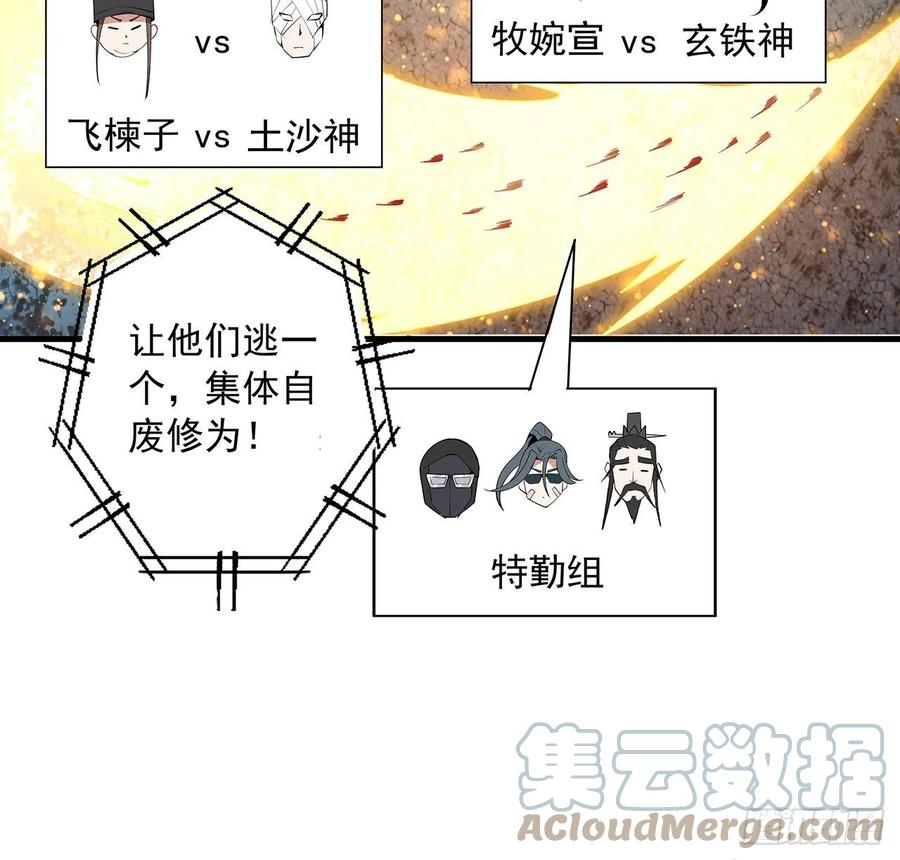 《地球第一剑》56话 无灵出鞘 第34页
