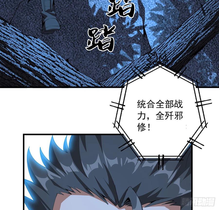 《地球第一剑》56话 无灵出鞘 第29页