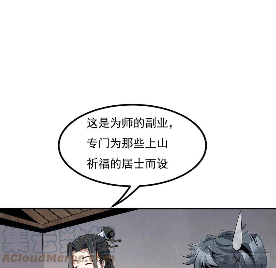 《地球第一剑》3话 入门双重“福利” 第25页