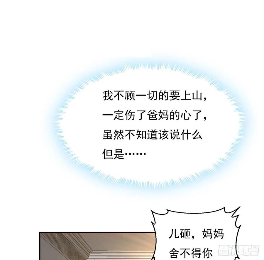 《地球第一剑》3话 入门双重“福利” 第9页