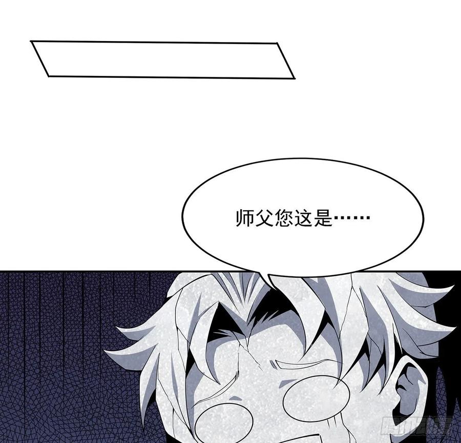 《地球第一剑》3话 入门双重“福利” 第17页