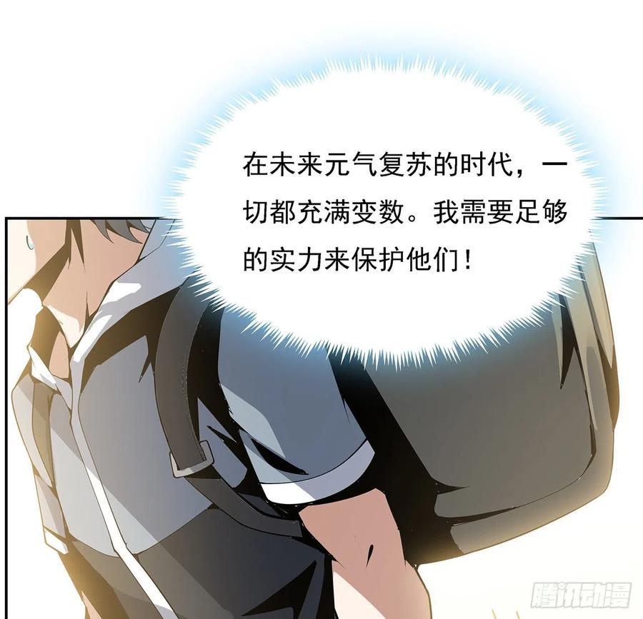 《地球第一剑》3话 入门双重“福利” 第11页