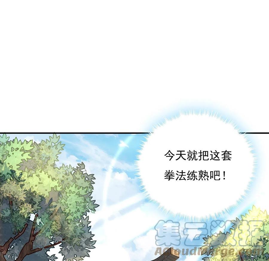 《地球第一剑》3话 入门双重“福利” 第40页