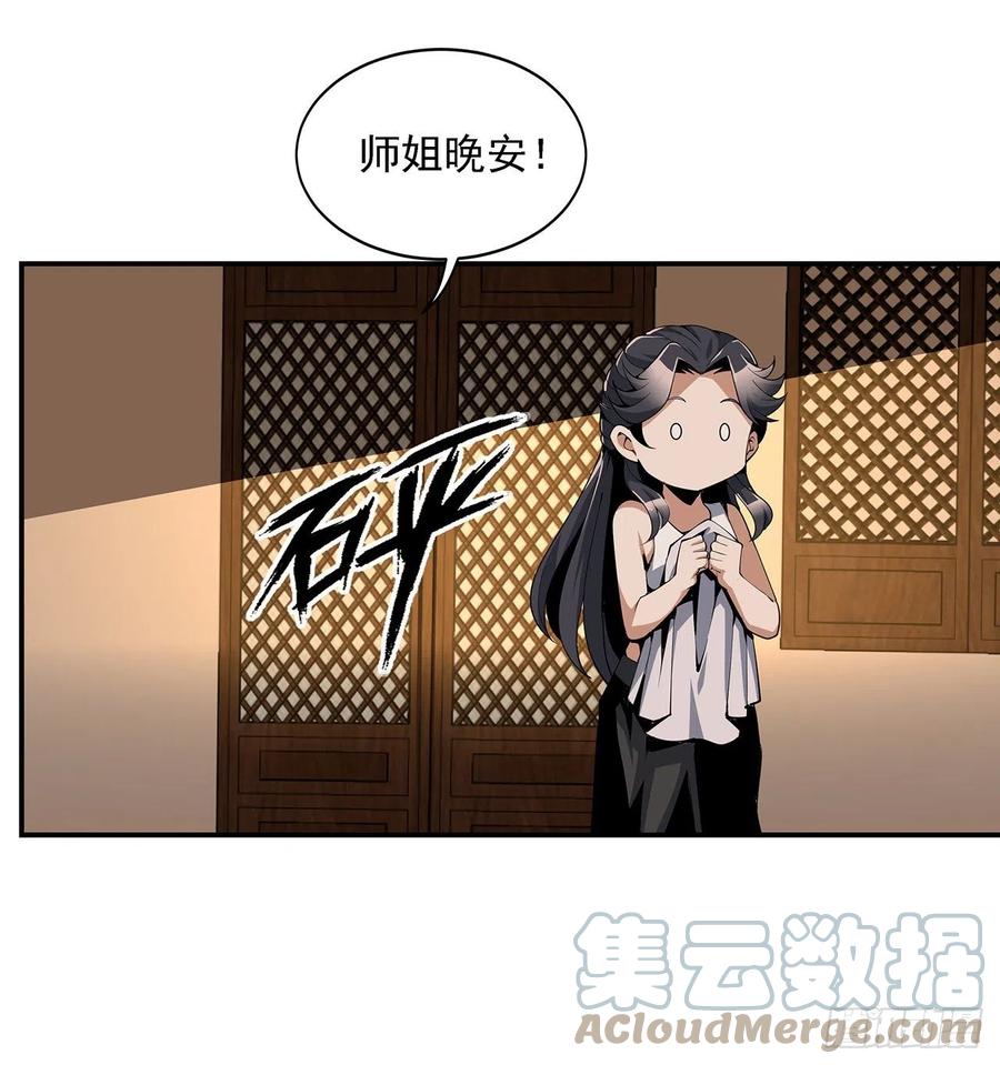 《地球第一剑》3话 入门双重“福利” 第58页
