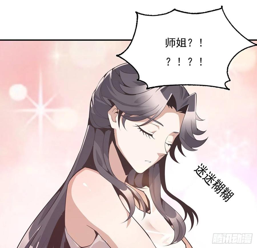 《地球第一剑》3话 入门双重“福利” 第54页