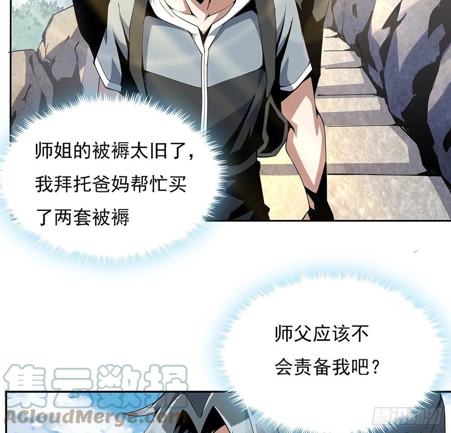 《地球第一剑》3话 入门双重“福利” 第7页