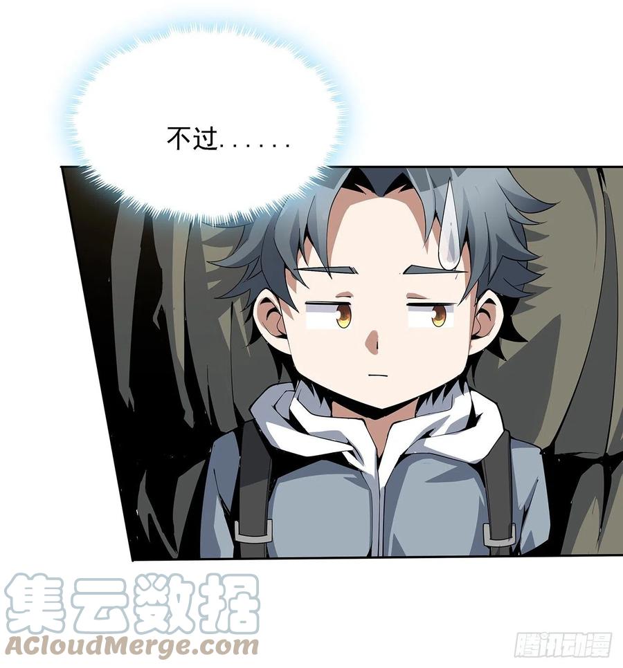 《地球第一剑》3话 入门双重“福利” 第13页