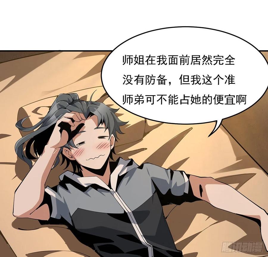 《地球第一剑》3话 入门双重“福利” 第60页