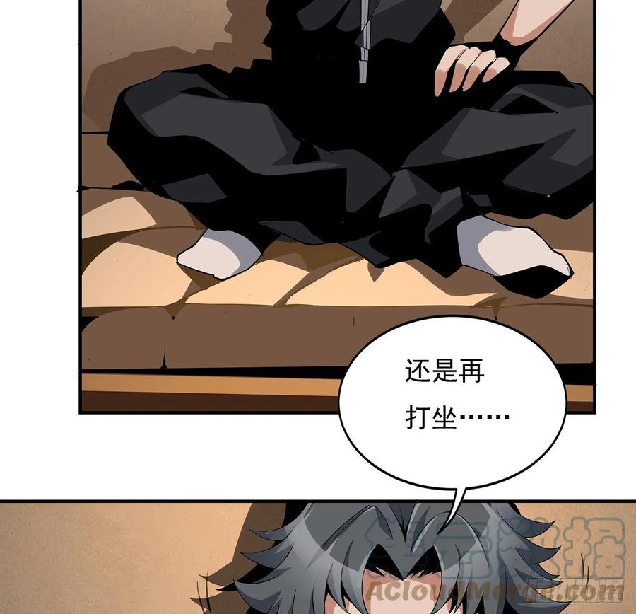 《地球第一剑》3话 入门双重“福利” 第64页