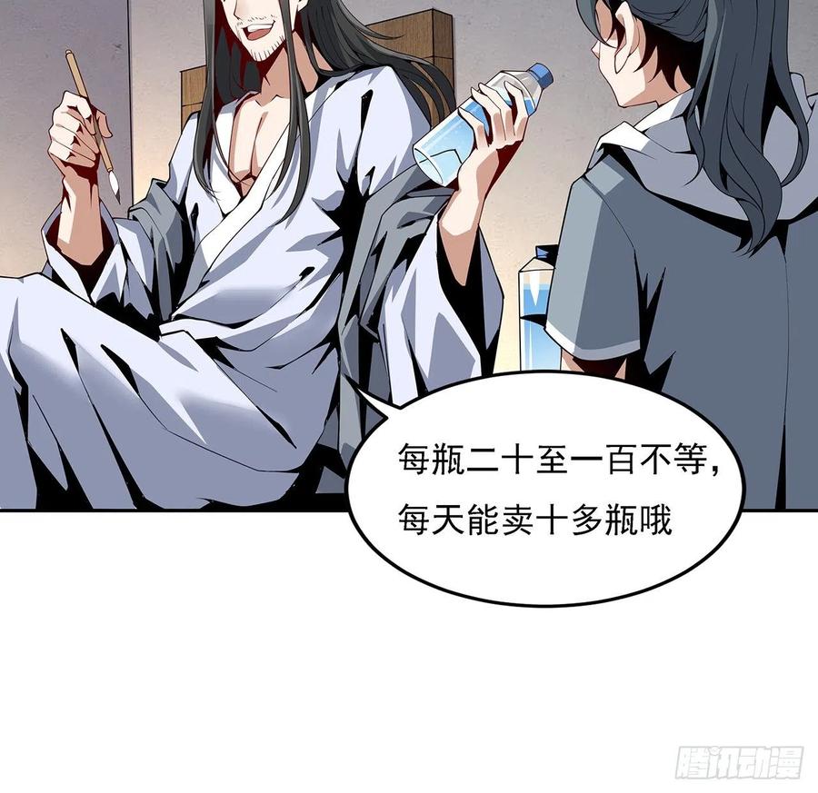 《地球第一剑》3话 入门双重“福利” 第26页