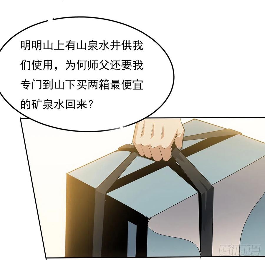 《地球第一剑》3话 入门双重“福利” 第14页