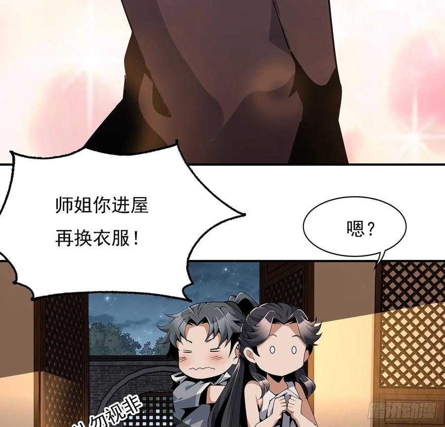 《地球第一剑》3话 入门双重“福利” 第56页
