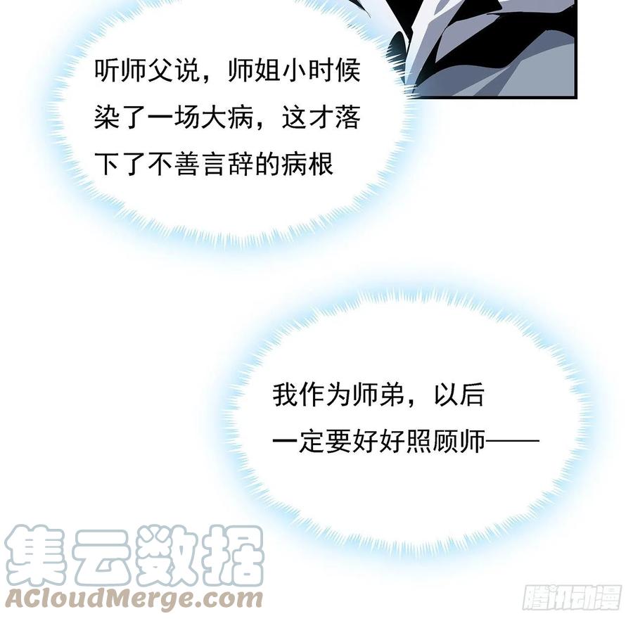 《地球第一剑》3话 入门双重“福利” 第52页