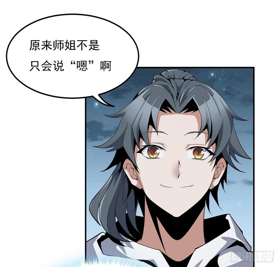 《地球第一剑》3话 入门双重“福利” 第51页