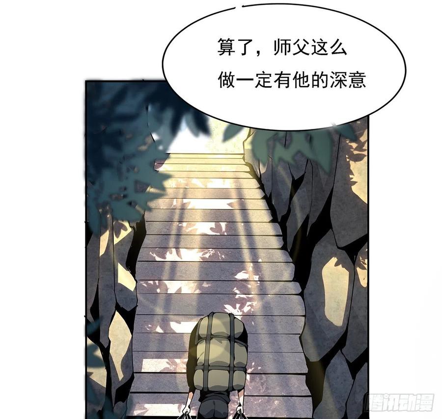《地球第一剑》3话 入门双重“福利” 第15页