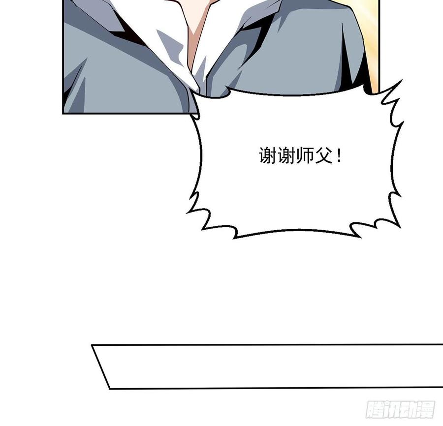 《地球第一剑》3话 入门双重“福利” 第33页