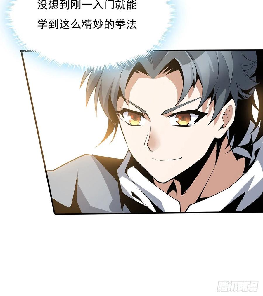 《地球第一剑》3话 入门双重“福利” 第39页